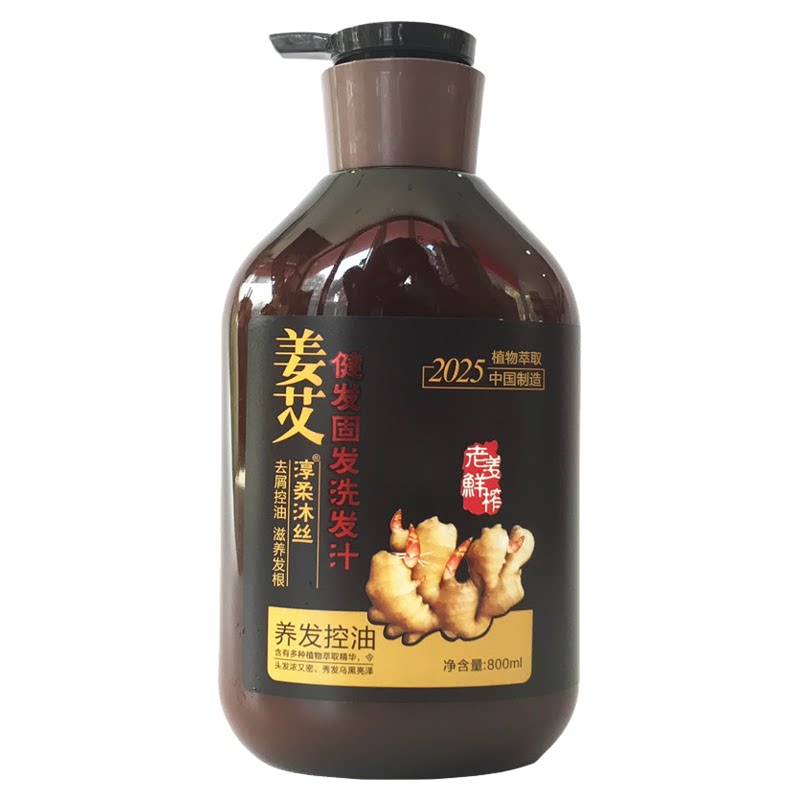 淳柔沐丝姜艾健发强韧洗发汁生姜洗发水去屑止痒控油洗头膏男女士