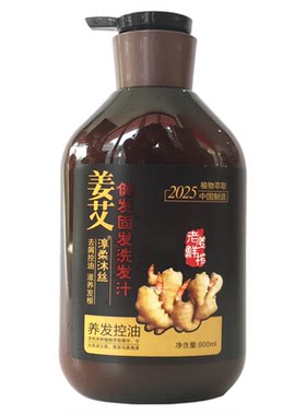 淳柔沐丝姜艾健发强韧洗发汁生姜洗发水去屑止痒控油洗头膏男女士