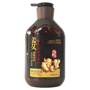 淳柔沐丝姜艾健发强韧洗发汁生姜洗发水去屑止痒控油洗头膏男女士