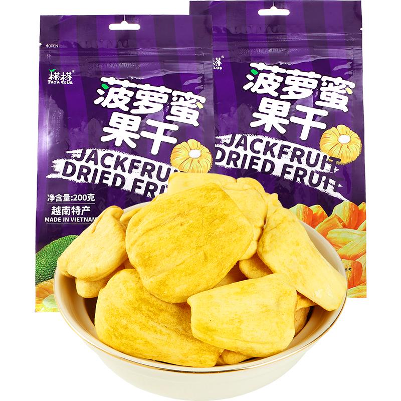【进口】越南特产榙榙菠萝蜜果干200g*2水果干脆片网红零食品