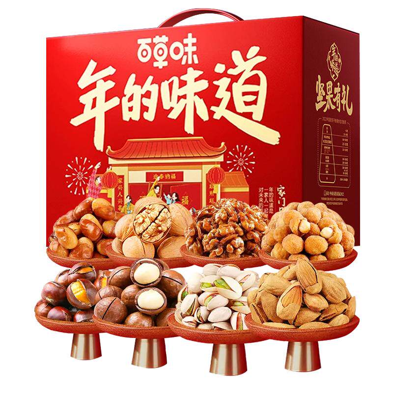 百草味坚果零食礼盒干果大礼包