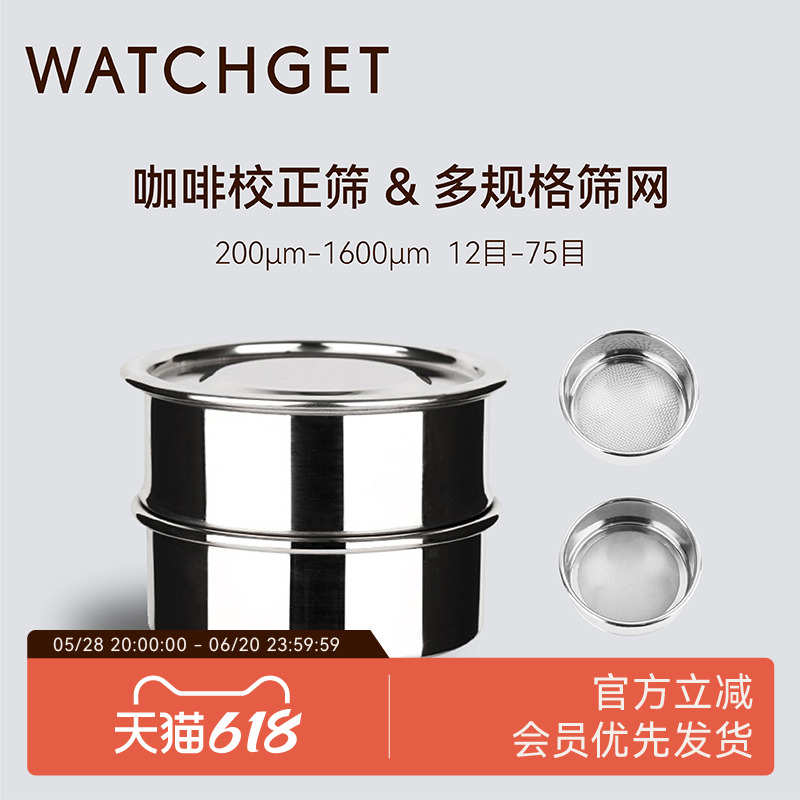 咖啡杯测校正筛网研磨度校正筛粉器20号目筛粉不锈钢多规格过滤器