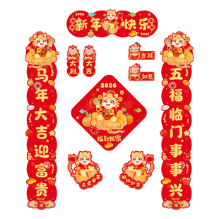 全磁吸新款2026年马年新年对联春节门贴福到我家创意春联年货套装