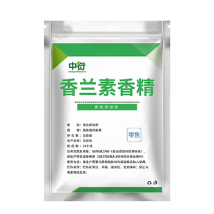食品级香兰素香精 奶香味烘培饮料馅料钓鱼食品添加剂 食用香兰素