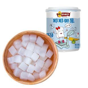 林家铺子耶耶冰糖椰果肉罐头200g*8罐高纤维椰果新鲜椰子水果罐头