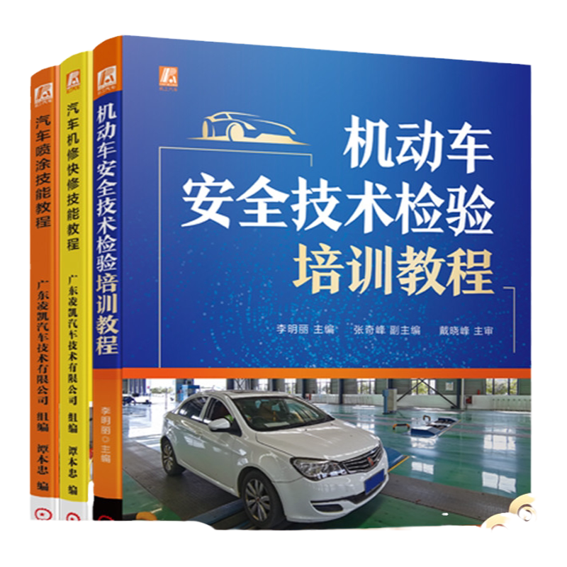 机械工业出版社汽车维修检验喷涂