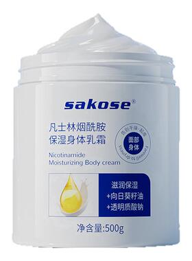 sakose凡士林烟酰胺身体乳