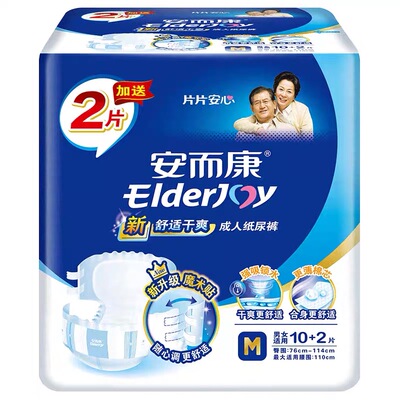 中号男女通用成人纸尿裤