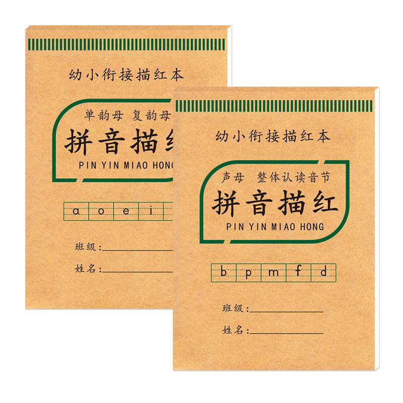 拼音描红本全套幼儿园中大班一年级声母韵母整体认读音节练字帖