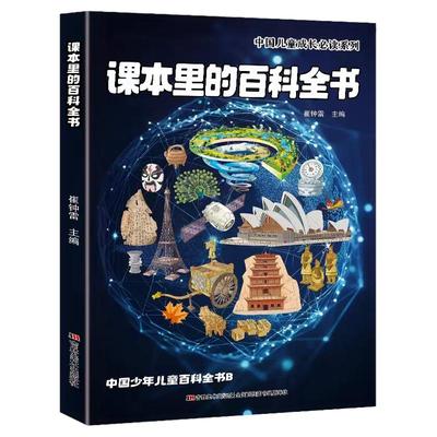 课本里的百科全书科普启蒙读物