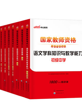 中公教资考试书籍2026下半年国家中学教师证资格专用教材历年真题试卷26上科目三初中高中数学语文英语美术音乐美术政治二科一资料