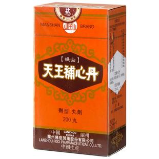 香港佛慈岷山牌天王补心丹心悸失眠安神滋阴补血助眠官方旗舰店