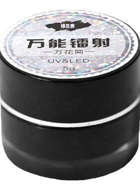 爆闪极光七彩碎钻镭射万花筒