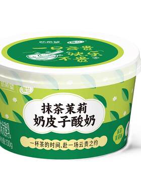 雪兰奶皮子原味酸奶130g新希望低温发酵酸奶茉莉云南风味发酵乳