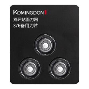 komingdon/科明顿376原装备用刀头/刀架/刀片  两件包邮