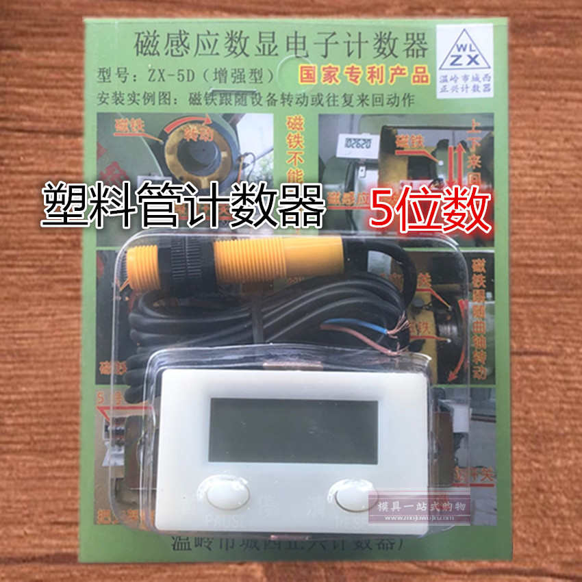 正兴耐用型智能累加电子数显冲床计数器磁感应计数机械工业计数器