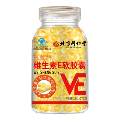 北京同仁堂维生素e软胶囊涂斑痘