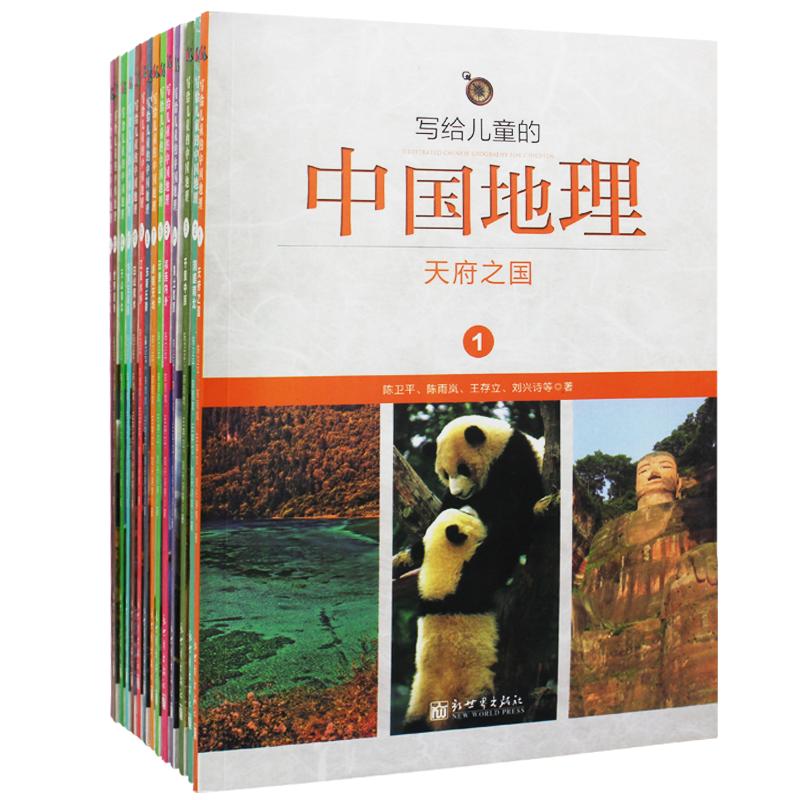 写给儿童的中国地理陈卫平地理