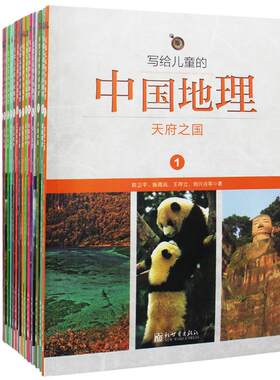 写给儿童的中国地理陈卫平地理