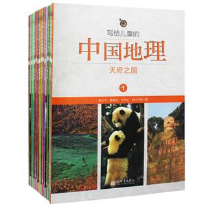 写给儿童的中国地理陈卫平地理