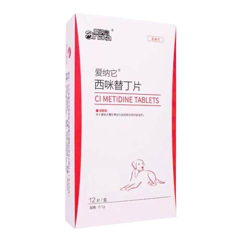 爱纳它西咪替丁慢性胃炎猫狗呕吐