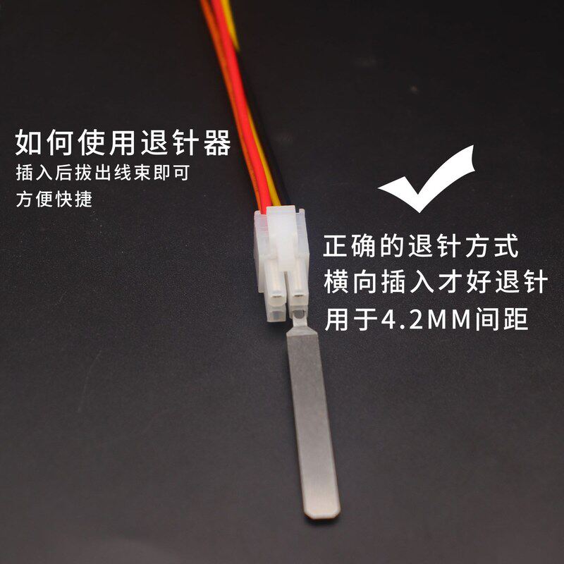 5557端子退针器4.2退线针壳快捷簧片专用公器退针壳连接器母取
