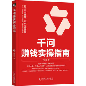 官网正版 千问赚钱实操指南 卢森煌 千问 豆包 Kimi DeepSeek Skill OpenClaw AI赚钱 AI变现 AI副业 AI创富 提示词 提示工程