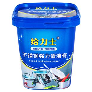 2瓶 不锈钢清洁剂除锈剂瓷砖清洗油污去水垢清洁膏锅底黑垢去污粉