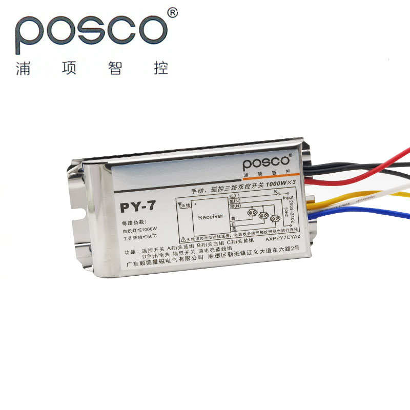 浦项智控三路 无线遥控开关220V电灯遥控开关 智能家用灯具摇控器