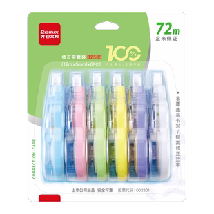 齐心大容量修正带透明膜带实惠装大容量涂改带改正带学生用改字带正品修正带女可爱少女量贩修正带专用彩色