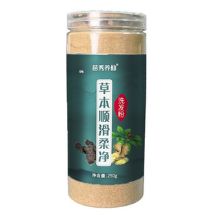 苗秀养仙草本起泡洗头粉控油何首乌侧柏叶柔韧防断发洗发粉