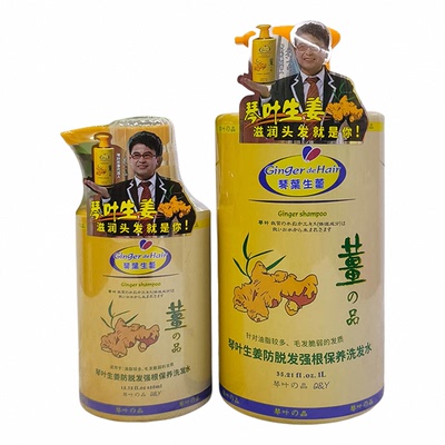 生姜防脱琴叶防脱控油滋润