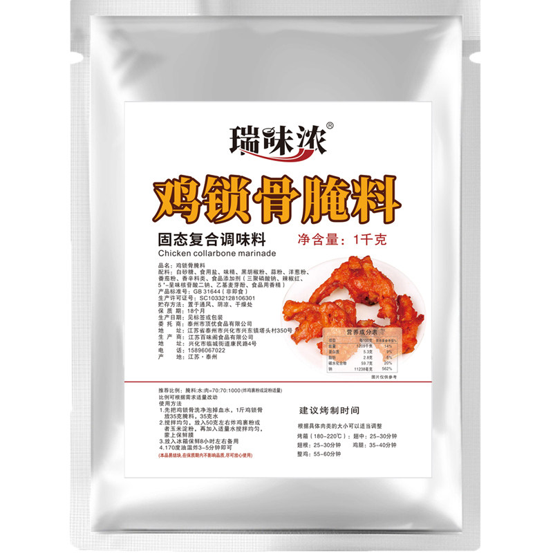 瑞味浓鸡锁骨腌料商用1KG包教会
