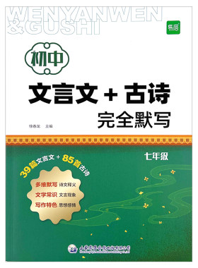 易蓓语文文言文古诗完全默写