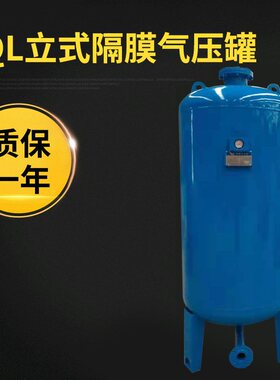 SQL立式隔膜气压罐/膨胀罐/稳压罐/800气压罐/600隔膜稳压罐