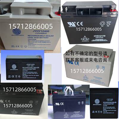 环宇蓄电池JYHY1245HYS12170HYS12240HYS127012V24AHHYS12100