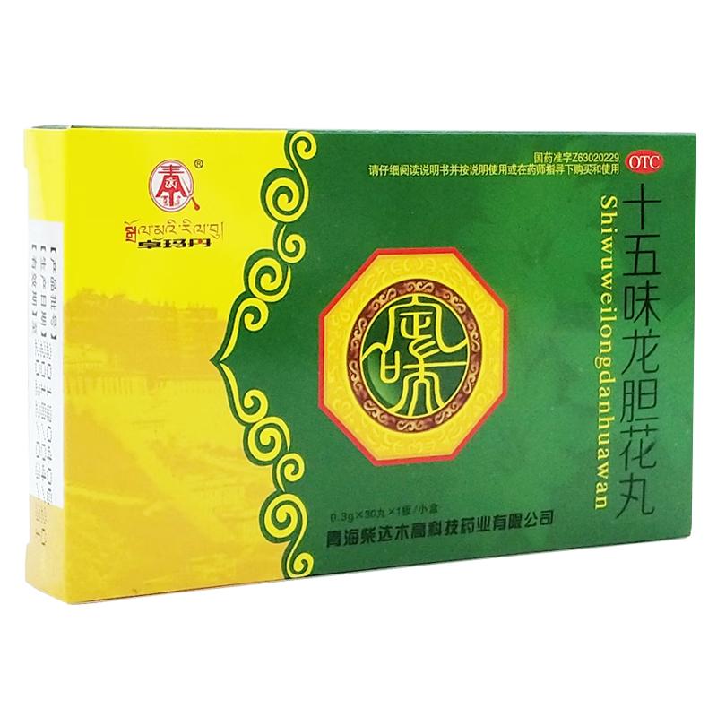 藏药十五味龙胆花丸治支气管炎止咳化痰气喘呼吸困难咳嗽清热理肺