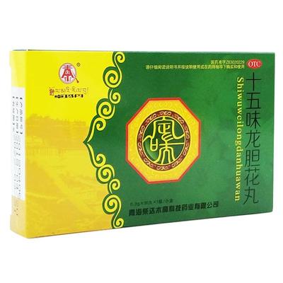藏药十五味龙胆花丸治支气管炎止咳化痰气喘呼吸困难咳嗽清热理肺