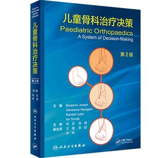 儿童骨科治疗决策 第2版第二版 儿科学 骨科学 疾病治疗纲要 临床疾病 刘宏 肖晟主译 人民卫生出版社 9787117286404