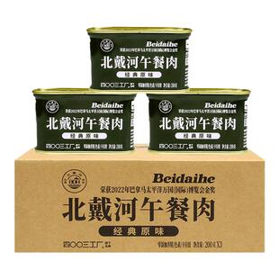 900品牌200g午餐肉罐头盒装速食即食家庭配菜长期储备食品北戴河