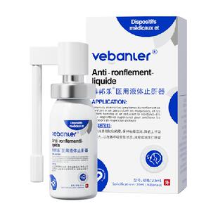 维邦乐液体止鼾神器防止打呼噜男女通用立停消除鼾声医用止鼾喷雾