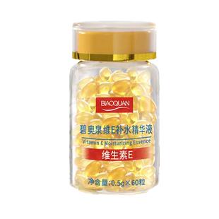 维生素E补水精华液抗初老搭维生素e乳护肤保湿淡化痘印外用补水