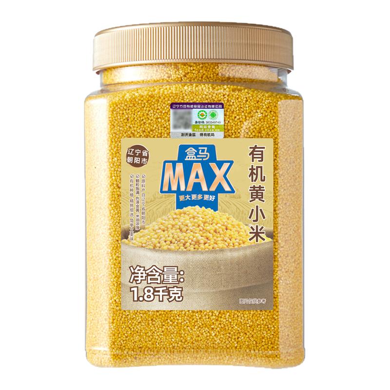 盒马MAX有机小米1.8kg可溯源五谷杂粮小米粥粗粮月子宝宝米