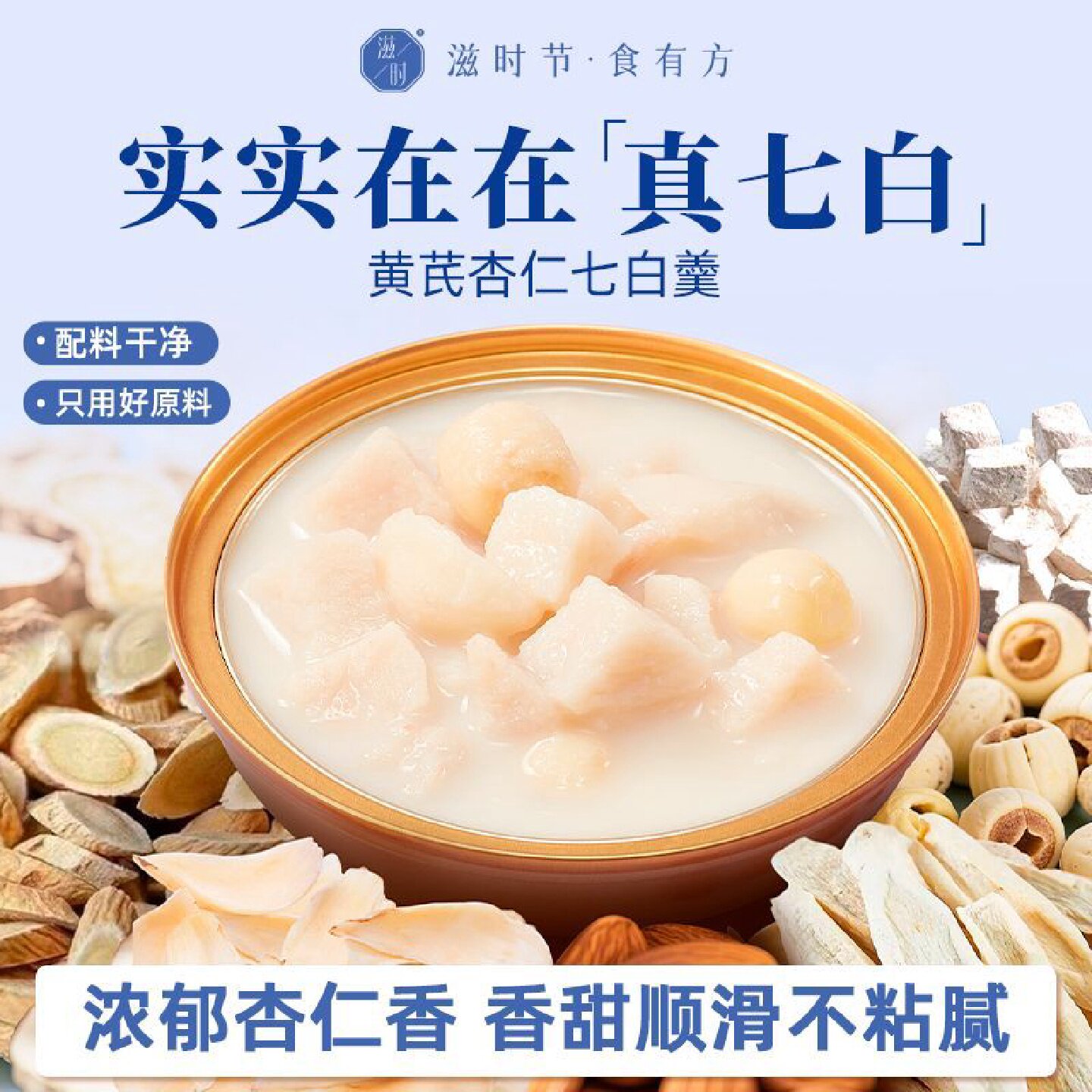 滋时黄芪七白羹165g山药百合莲子茯苓即食速食粥免煮方便营养早餐