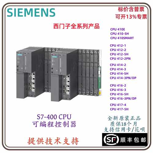 议价西门子PLC S7-400 CPU410/412/414/416/417-1/2/3/4/5H-3PN/D
