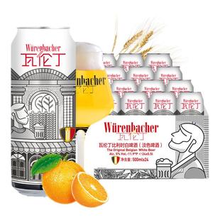 瓦伦丁比利时白啤500ml*24听装罐装比利时原装进口精酿啤酒官方