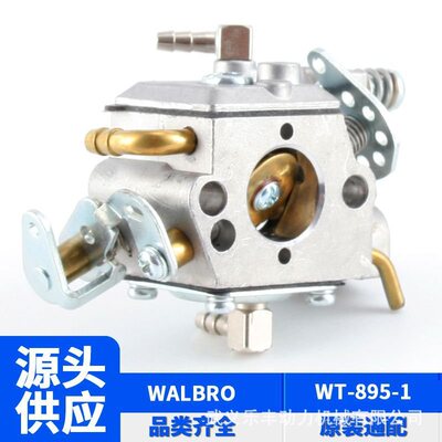 WT-895-1 华博罗款 适用于 DSH700 DSH900 园林切割机化油器批发