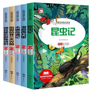 太阳鸟经典大阅读彩绘注音版一年级二年级阅读课外书三年级正版书籍带拼音经典书目儿童读物小学版