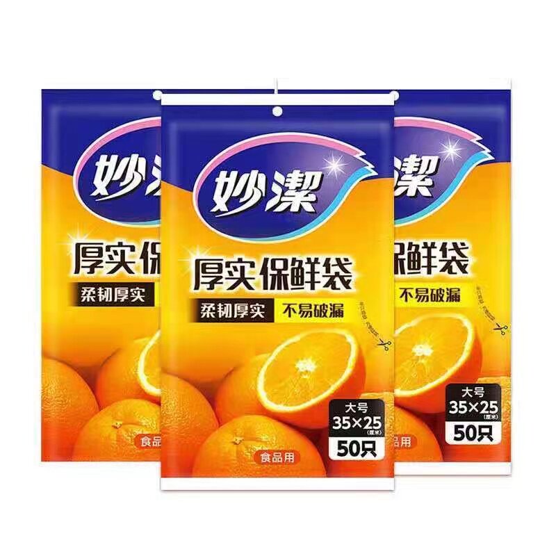 食品用保鲜袋妙洁抽取式
