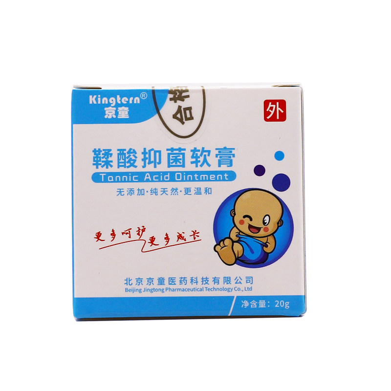 京童鞣酸抑菌软膏皮肤外用草本植物温和护理红屁屁膏20克正品包邮